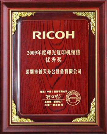 2009年銷售優秀獎