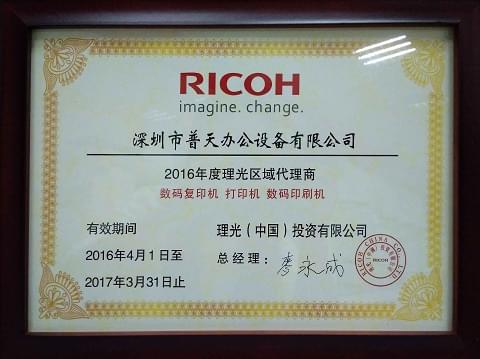 2016年理光區域代理商