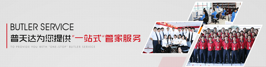 普天達用心服務 普天達用心服務