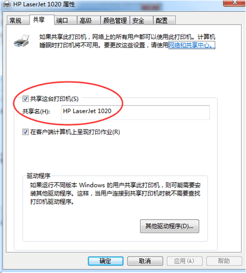 打印機共享3.3 打印機共享3.3