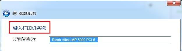 鍵入打印機名稱 鍵入打印機名稱