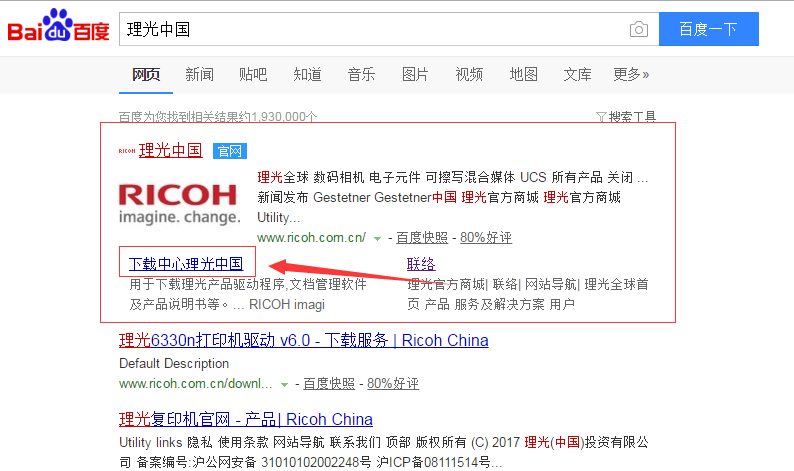 理光打印機(jī)驅(qū)動下載1 理光打印機(jī)驅(qū)動下載1