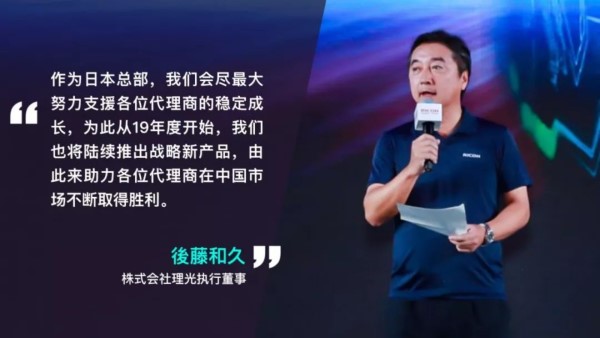 相互賦能-后藤和久 發言