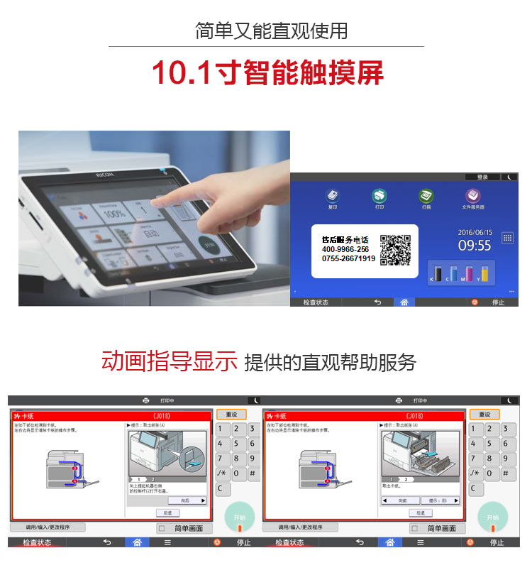 理光3555復印機 10.1寸智能觸摸屏