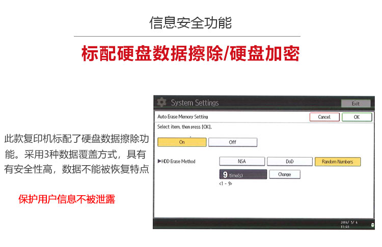 理光3555復印機 硬盤數據擦除/硬盤加密