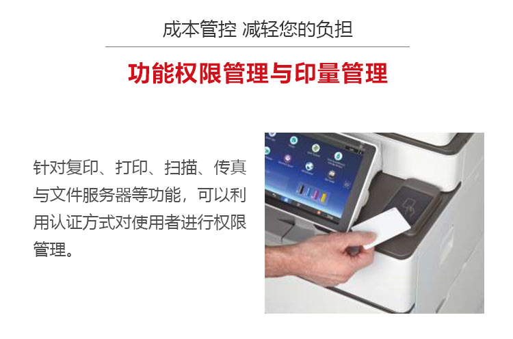 理光3555復印機 成本管控功能