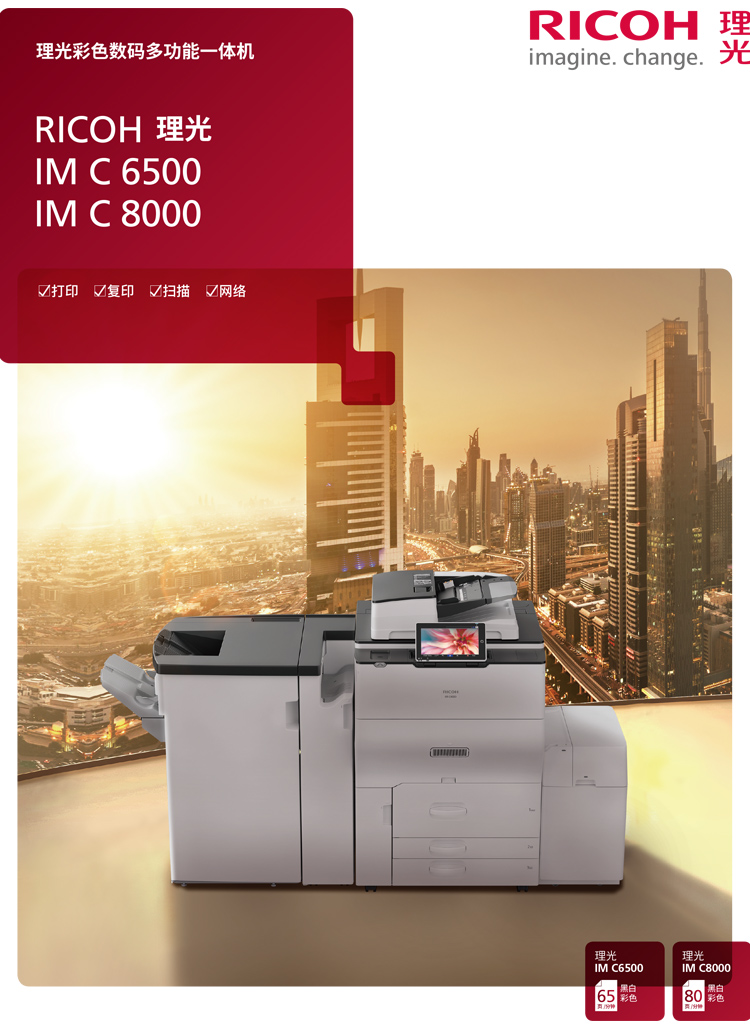 理光6500復印機 理光6500復印機
