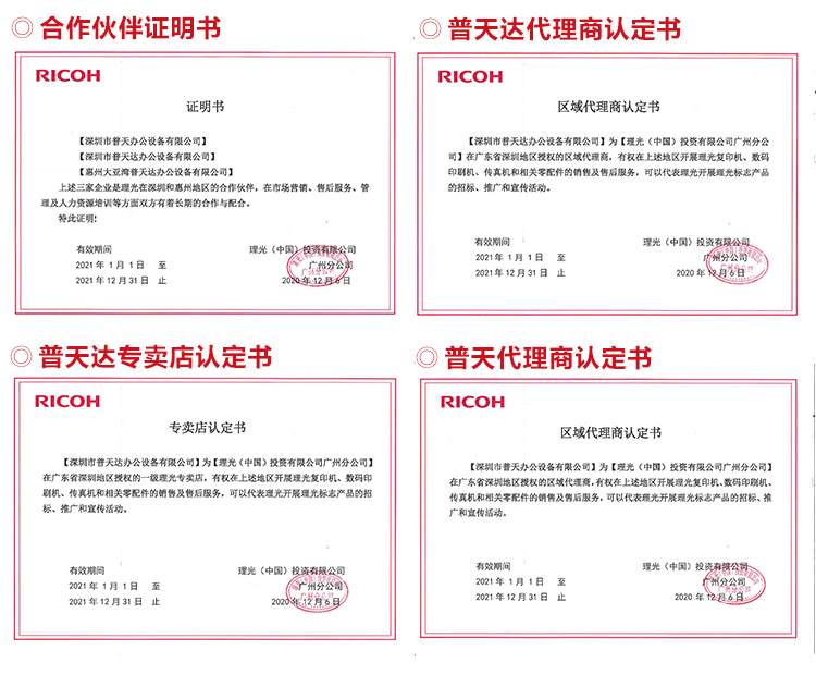 普天達代理商證書 普天達代理商證書