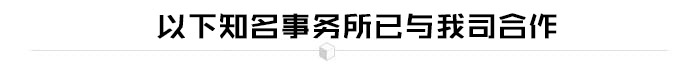 律師事務所成功案例