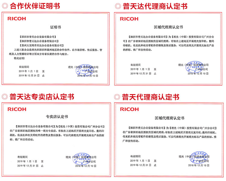 普天達代理商證書 普天達代理商證書