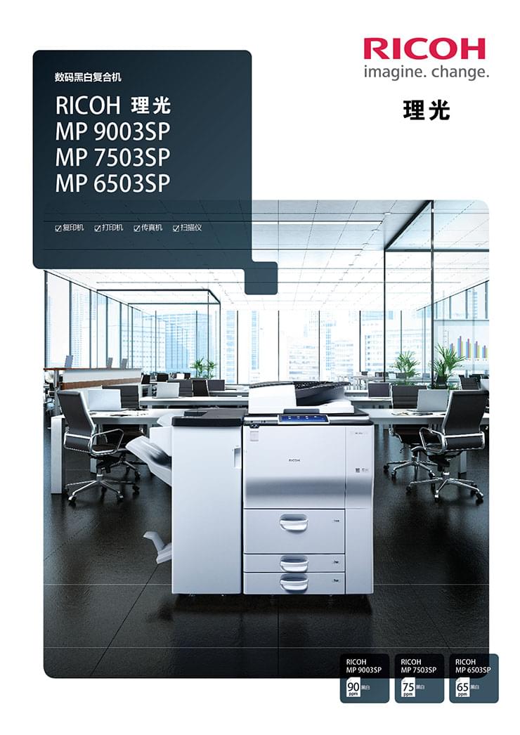 理光6503復印機 理光6503復印機