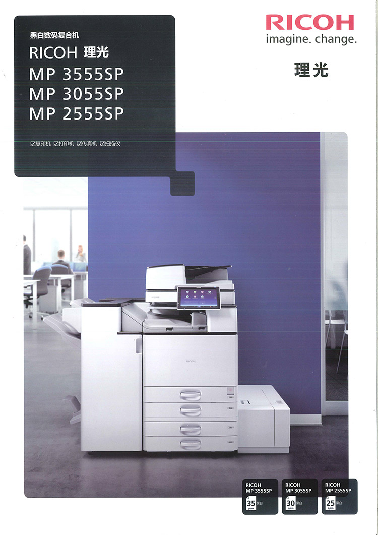理光3055SP復印機 理光3055SP復印機