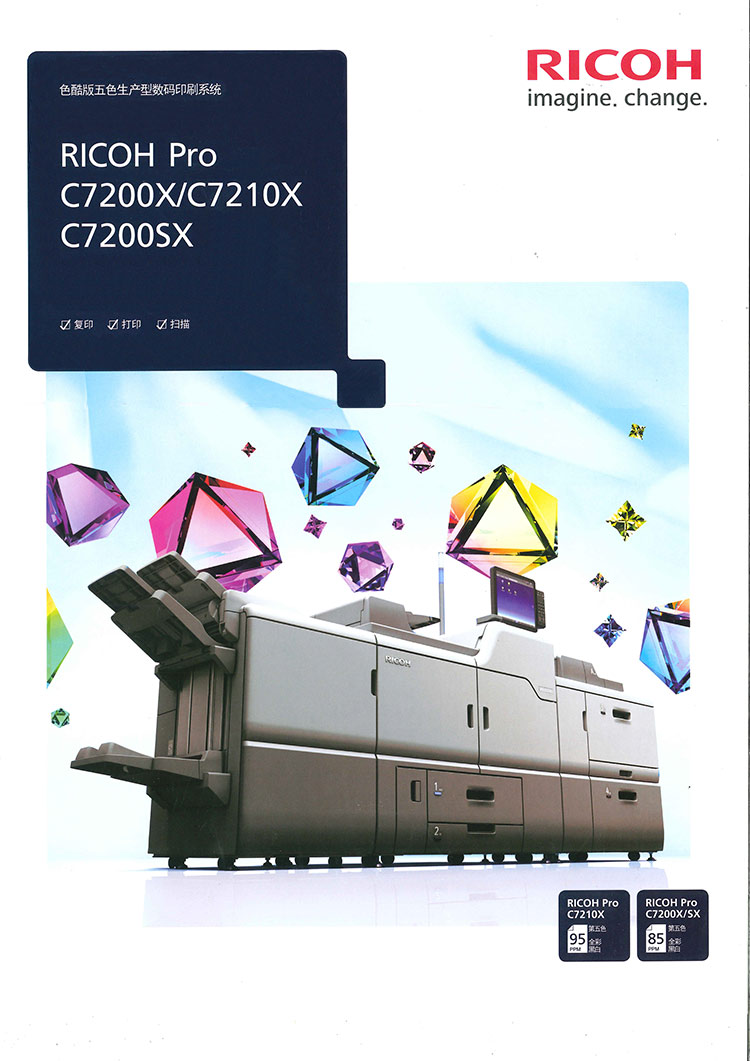 理光7200系列生產(chǎn)型印刷機(jī) 理光7200系列生產(chǎn)型印刷機(jī)