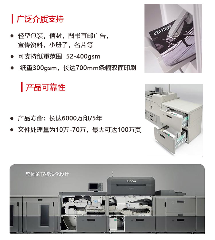 理光生產型打印機產品可靠 理光生產型打印機產品可靠