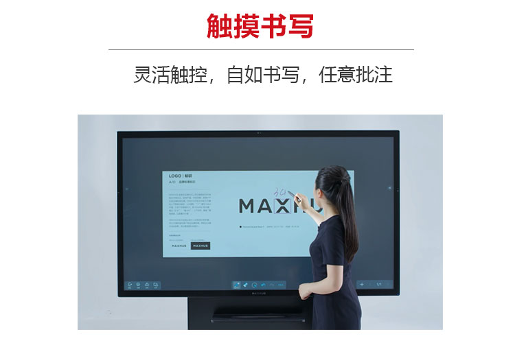 MAXHUB會議平板_04 MAXHUB會議平板_04